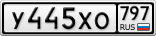 У445ХО797