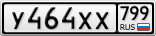 У464ХХ799