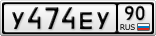 У474ЕУ90