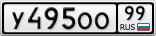 У495ОО99