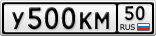 У500КМ50