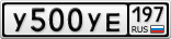 У500УЕ197