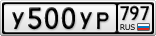 У500УР797