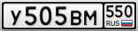 У505ВМ550