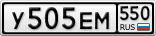 У505ЕМ550