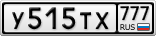 У515ТХ777