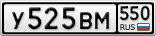 У525ВМ550