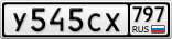 У545СХ797