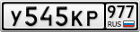 У545КР977