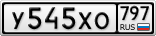 У545ХО797