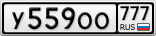 У559ОО777