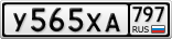 У565ХА797
