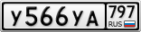 У566УА797