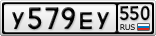 У579ЕУ550