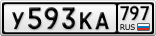 У593КА797