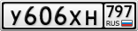 У606ХН797