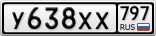 У638ХХ797