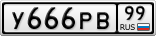 У666РВ99