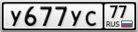 У677УС77