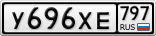 У696ХЕ797