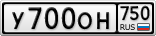 У700ОН750