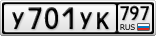 У701УК797