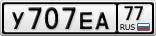 У707ЕА77
