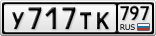 У717ТК797