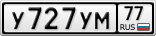 У727УМ77