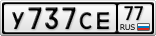 У737СЕ77
