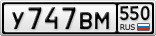 У747ВМ550