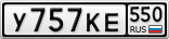 У757КЕ550