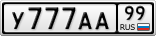 У777АА99