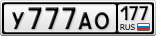 У777АО177