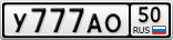 У777АО50