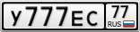 У777ЕС77