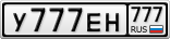 У777ЕН777
