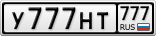 У777НТ777