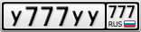 У777УУ777