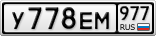 У778ЕМ977