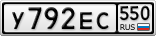 У792ЕС550
