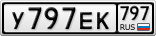 У797ЕК797