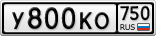 У800КО750