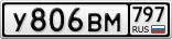 У806ВМ797