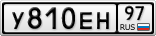 У810ЕН97