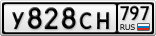 У828СН797