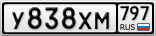 У838ХМ797