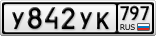У842УК797