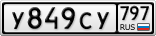 У849СУ797