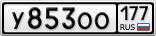 У853ОО177